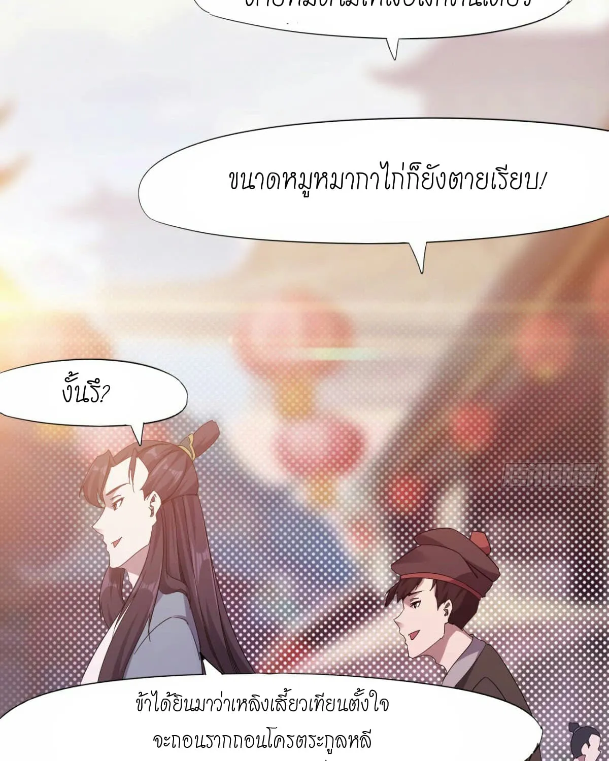 Path of the Sword - หน้า 14