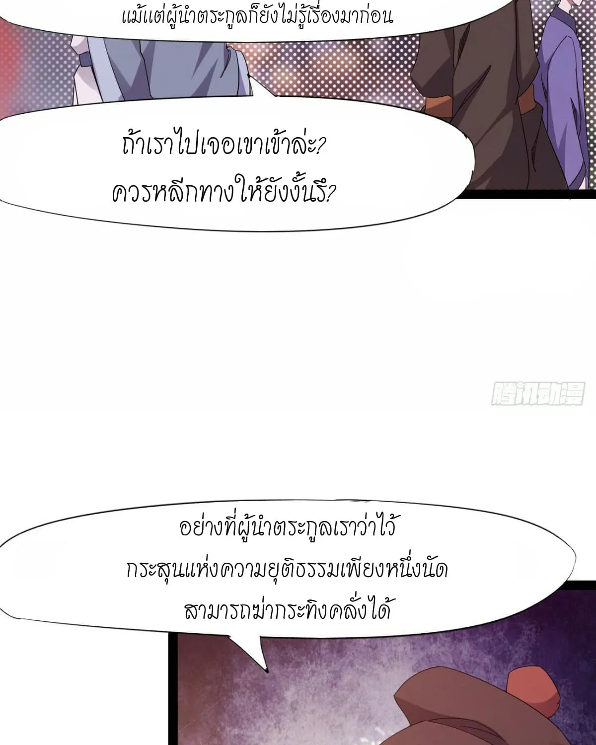 Path of the Sword - หน้า 15