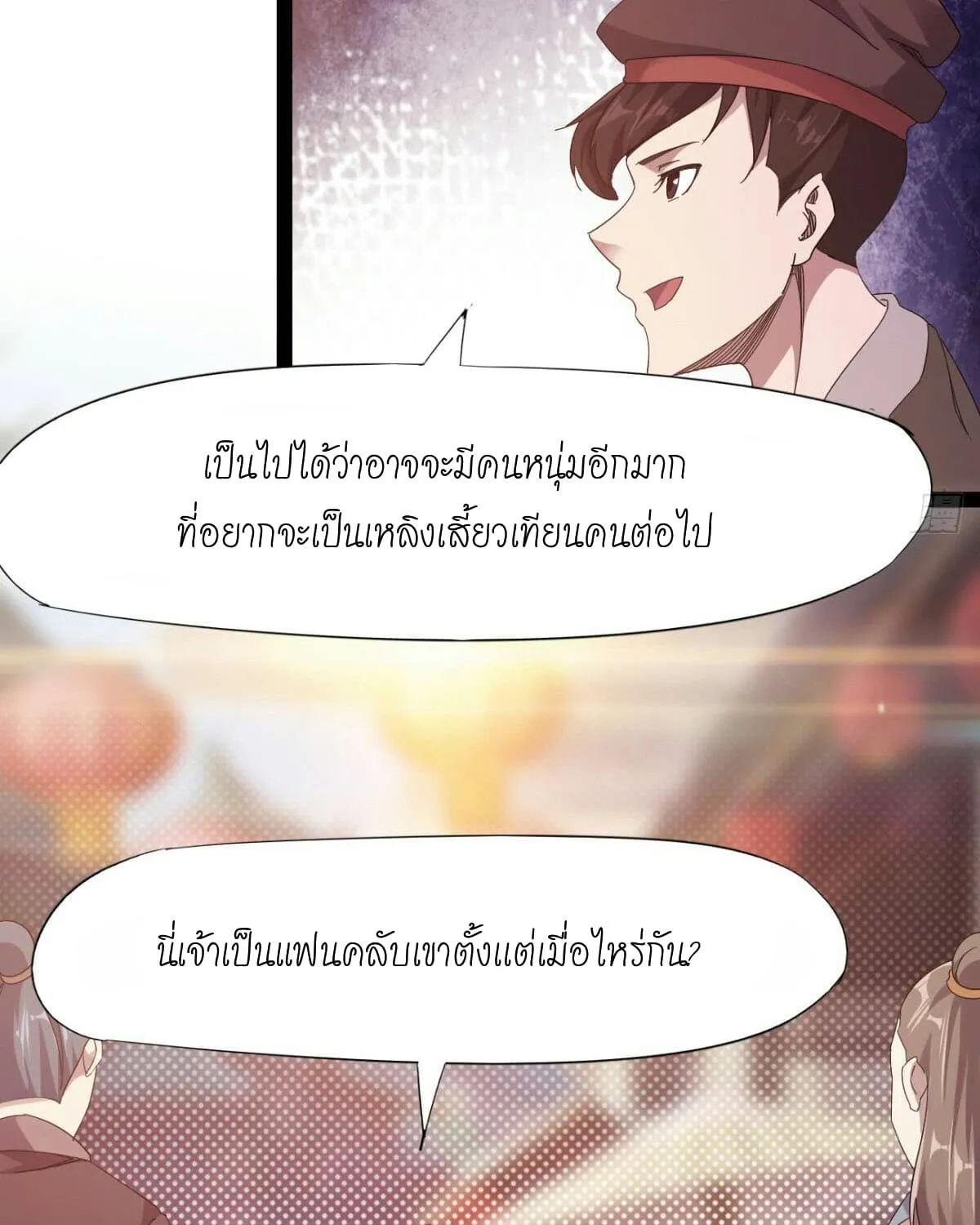 Path of the Sword - หน้า 16