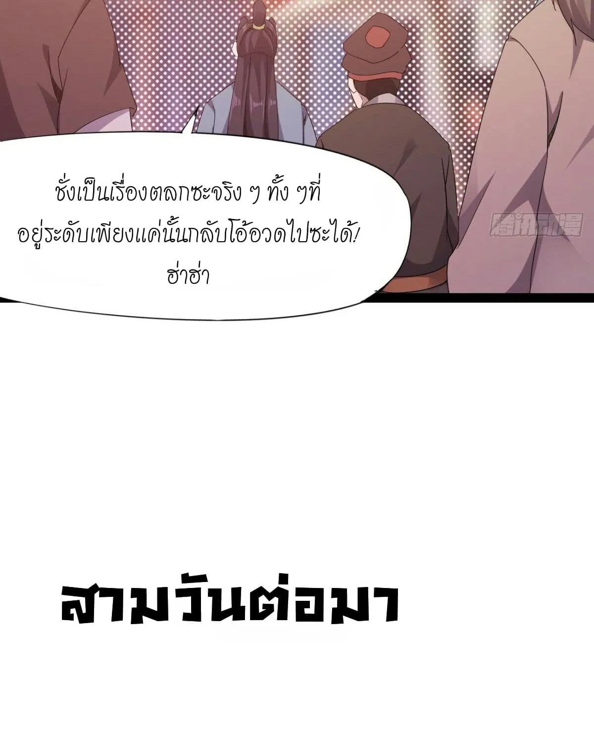 Path of the Sword - หน้า 17