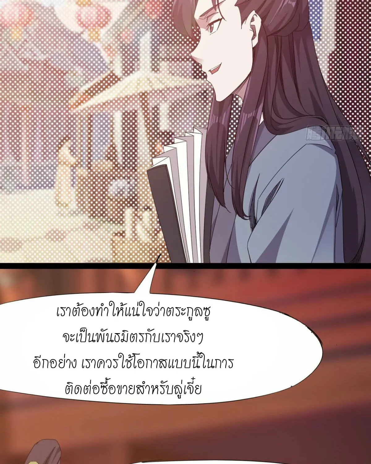 Path of the Sword - หน้า 5