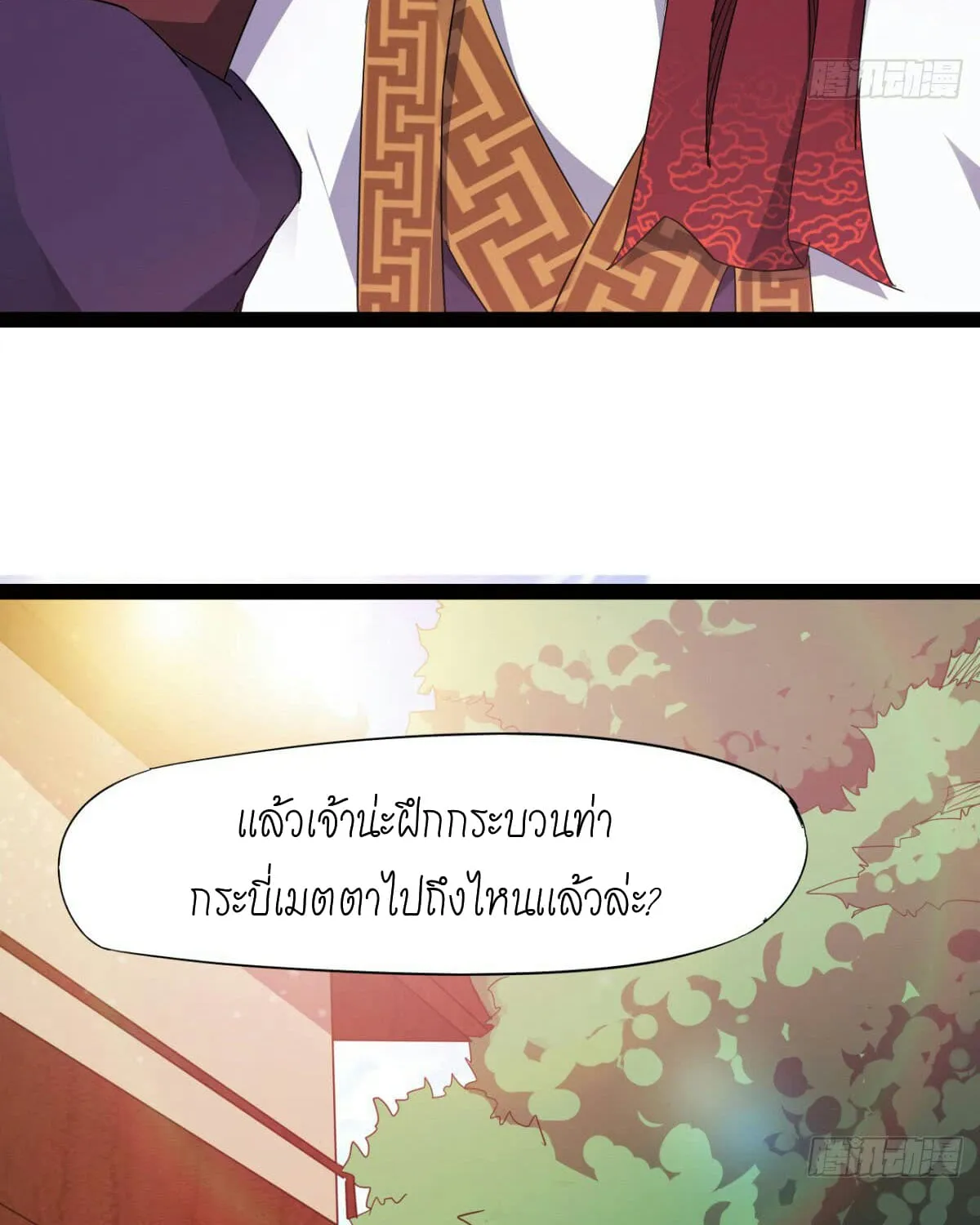 Path of the Sword - หน้า 60