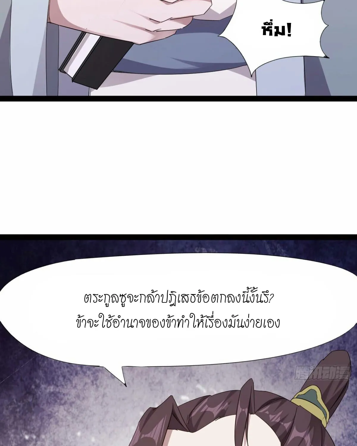 Path of the Sword - หน้า 8