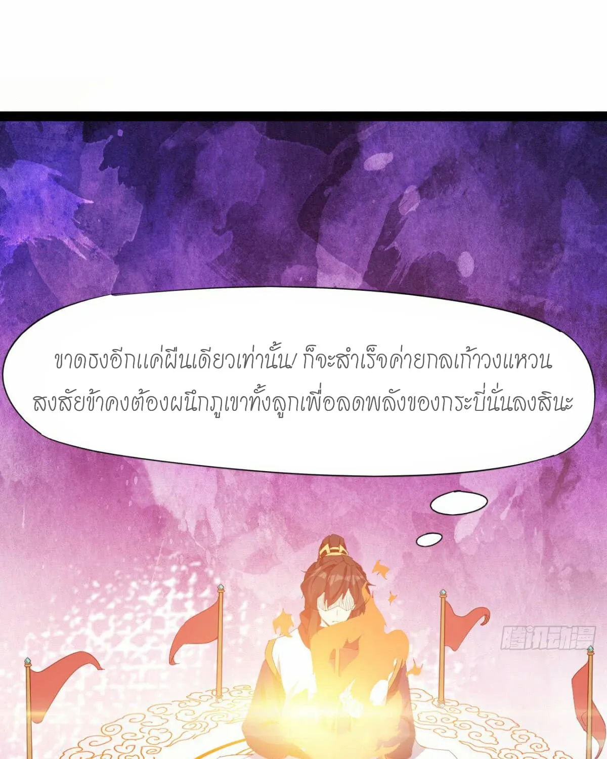 Path of the Sword - หน้า 83