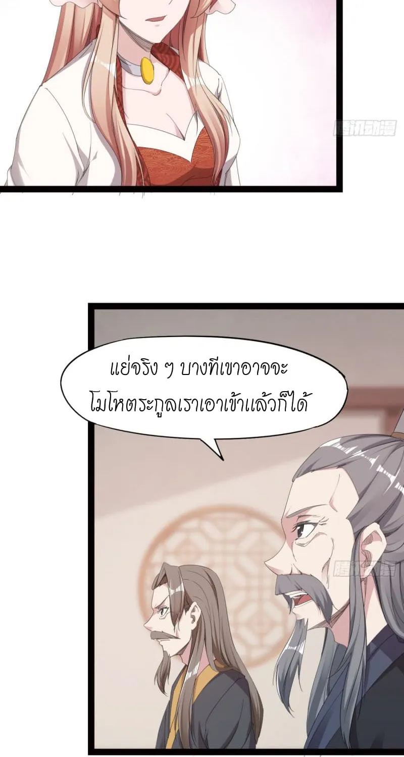 Path of the Sword - หน้า 1