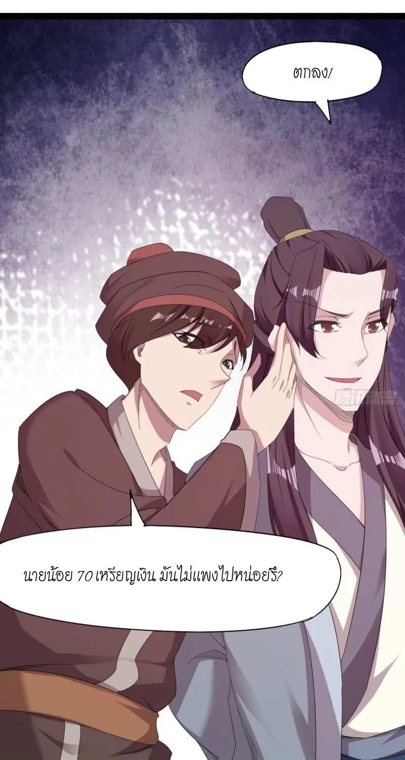 Path of the Sword - หน้า 16