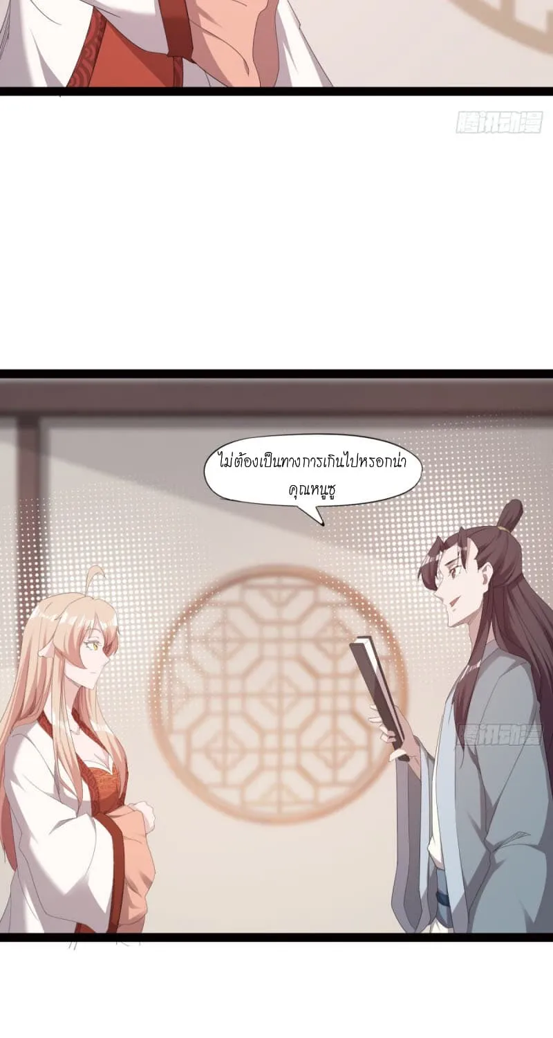 Path of the Sword - หน้า 22