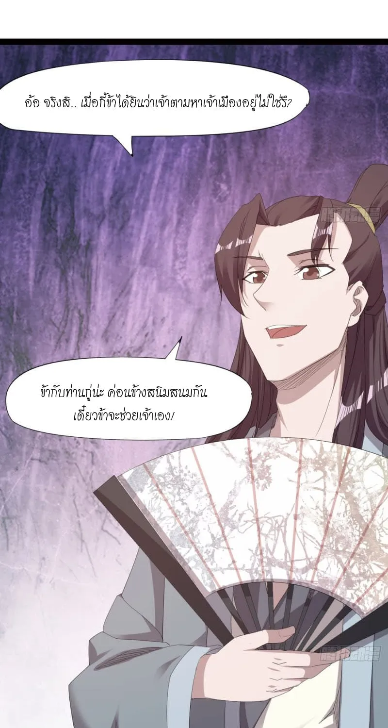 Path of the Sword - หน้า 23