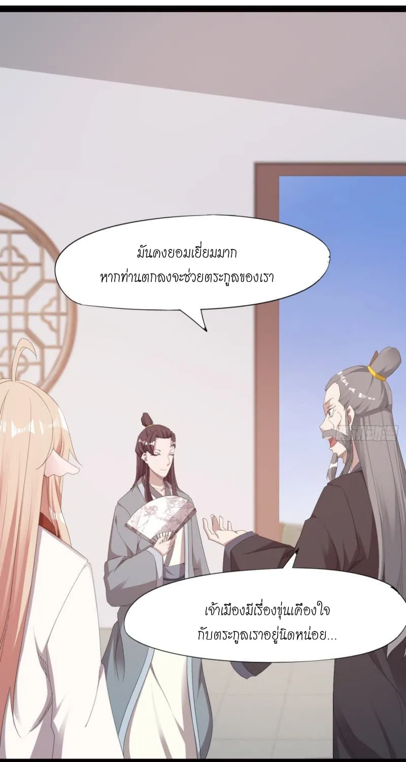 Path of the Sword - หน้า 26