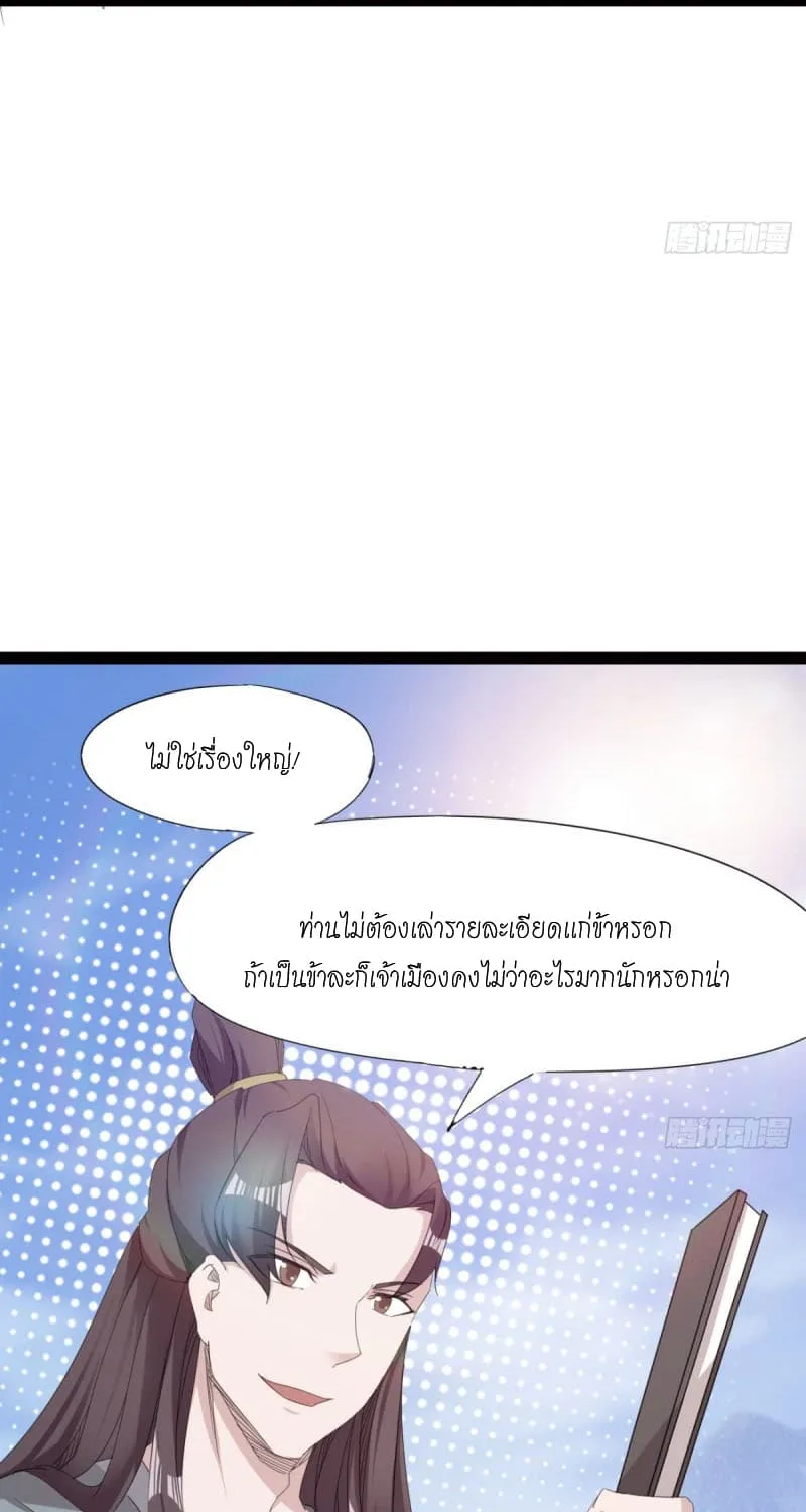 Path of the Sword - หน้า 27