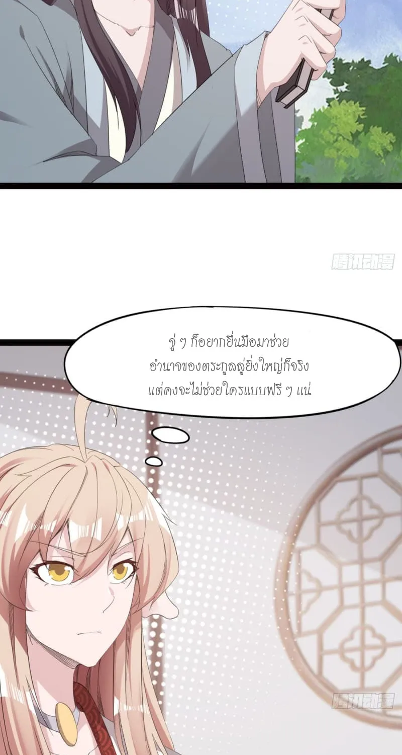 Path of the Sword - หน้า 28