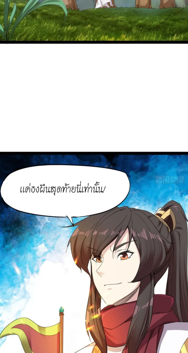 Path of the Sword - หน้า 36