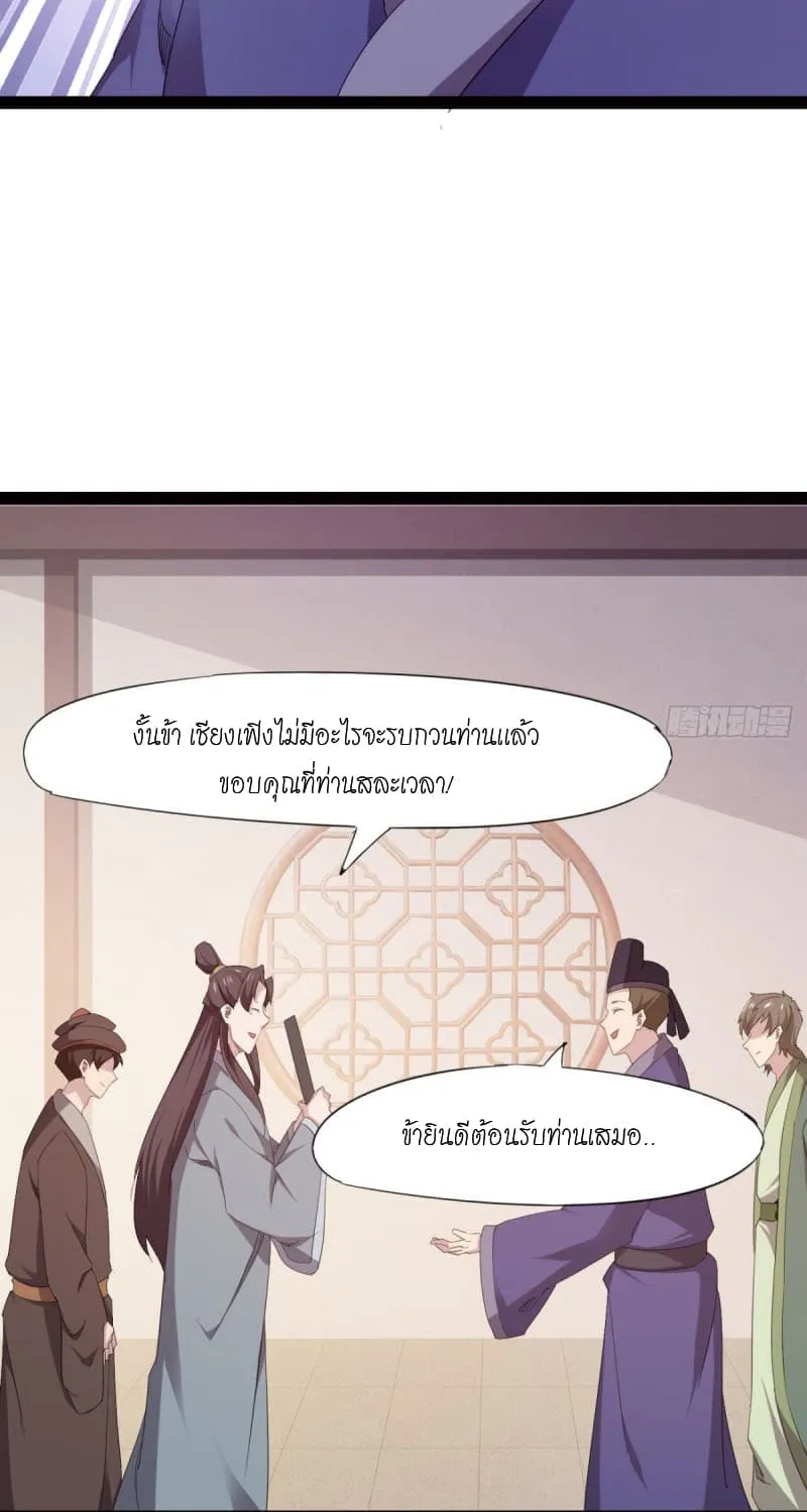 Path of the Sword - หน้า 51