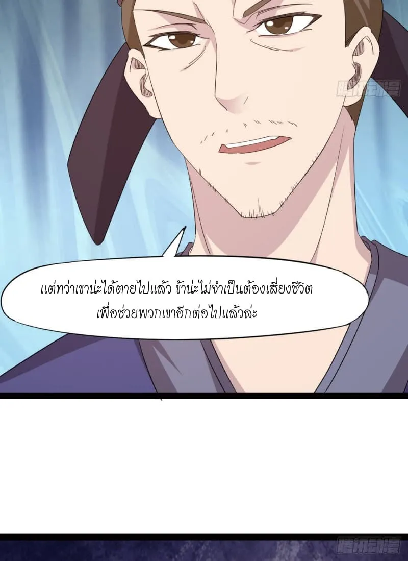 Path of the Sword - หน้า 57