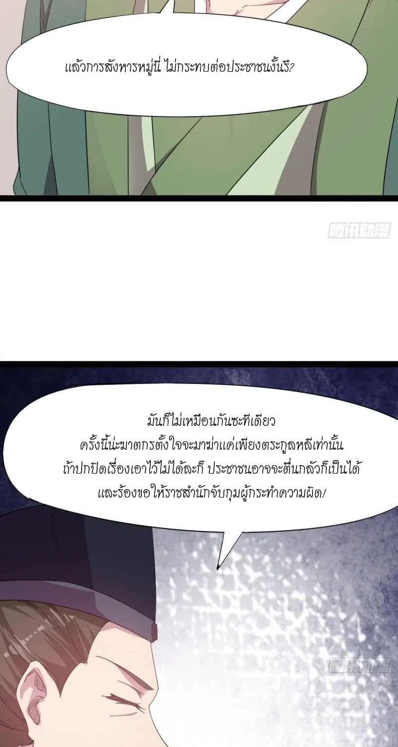 Path of the Sword - หน้า 69