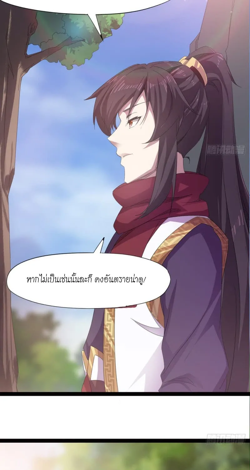 Path of the Sword - หน้า 73