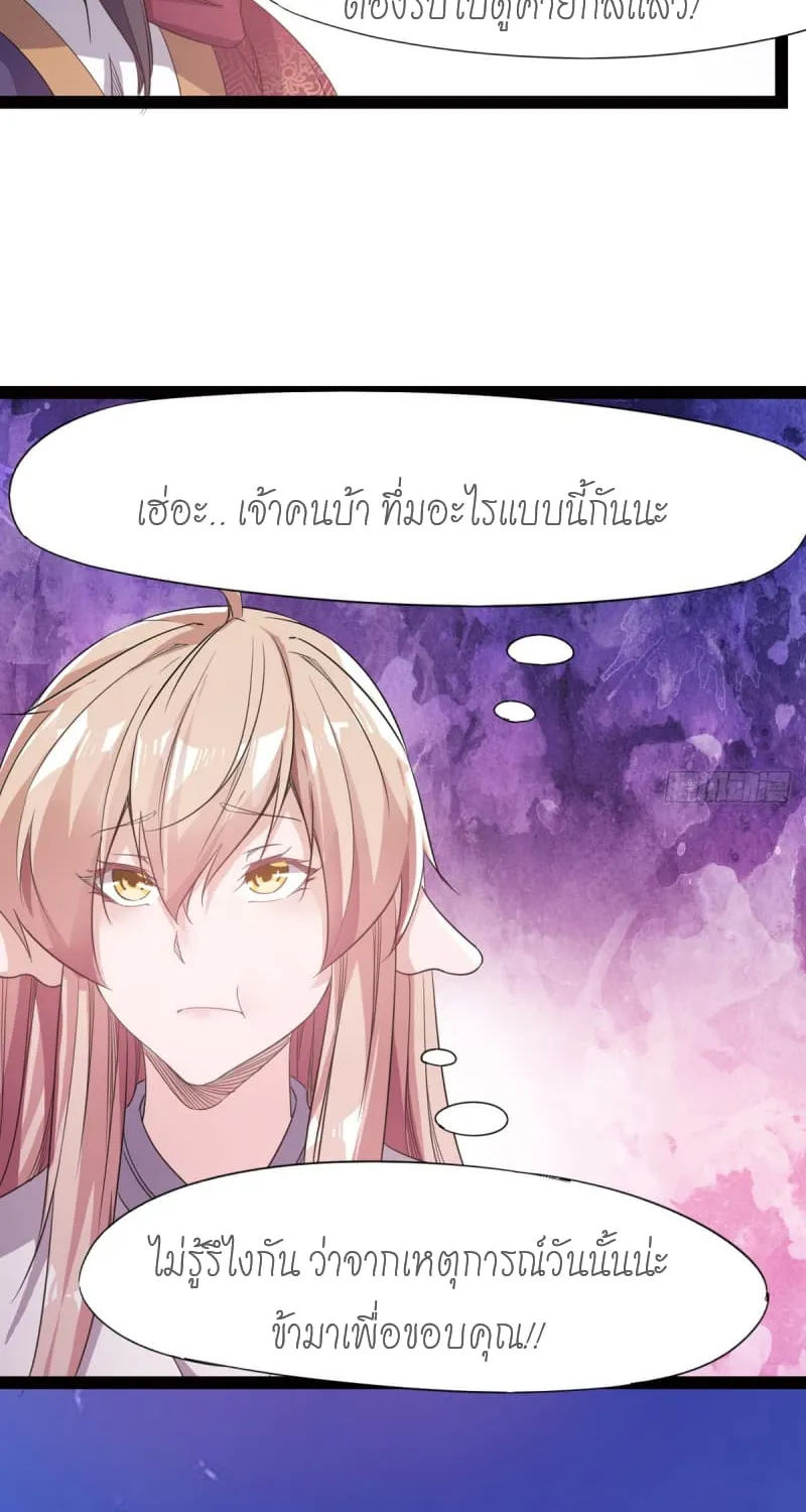 Path of the Sword - หน้า 23