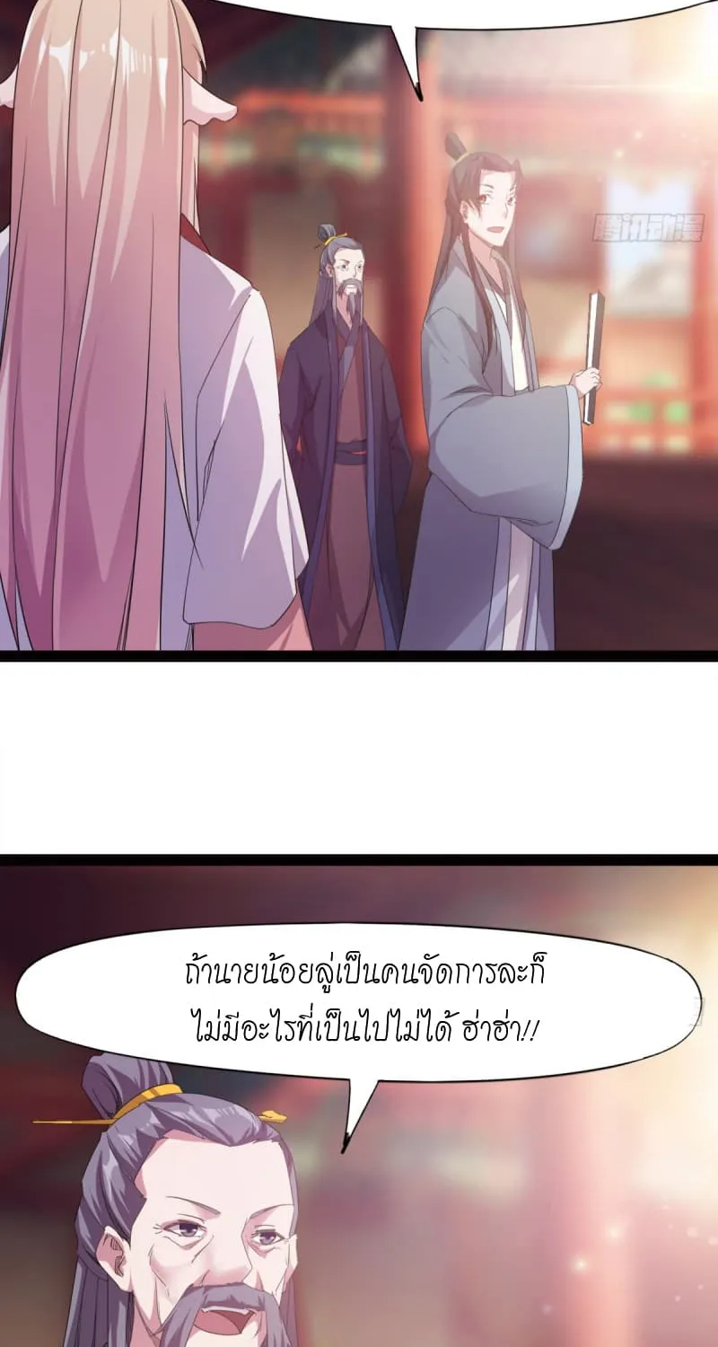 Path of the Sword - หน้า 27