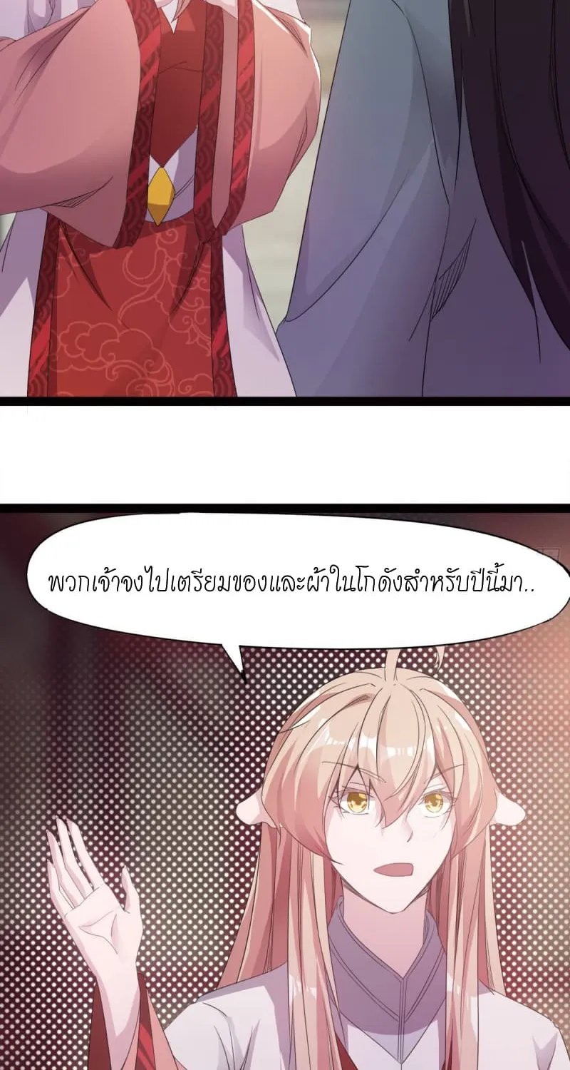 Path of the Sword - หน้า 29