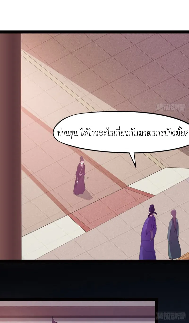 Path of the Sword - หน้า 31