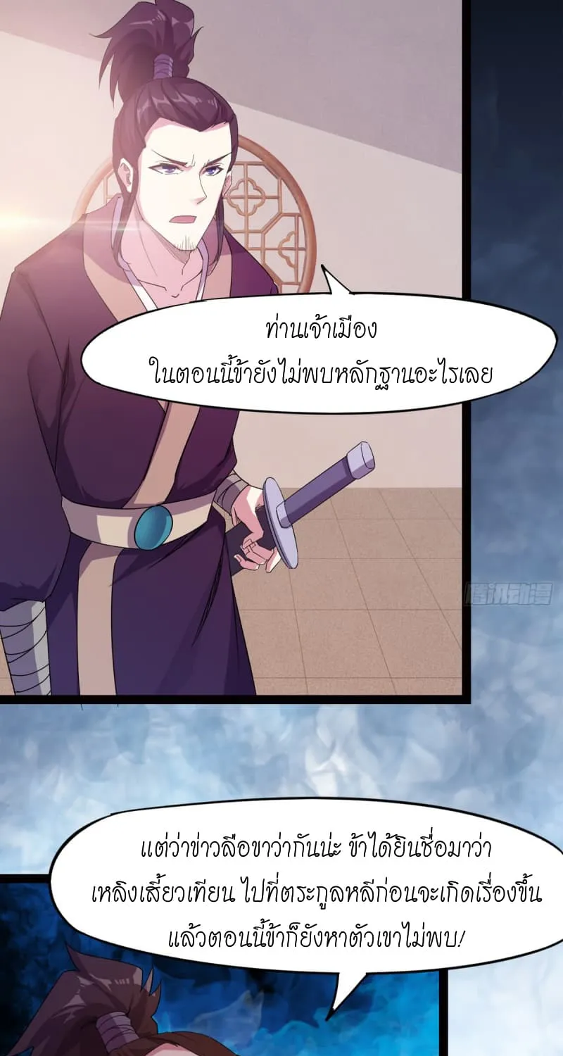 Path of the Sword - หน้า 32