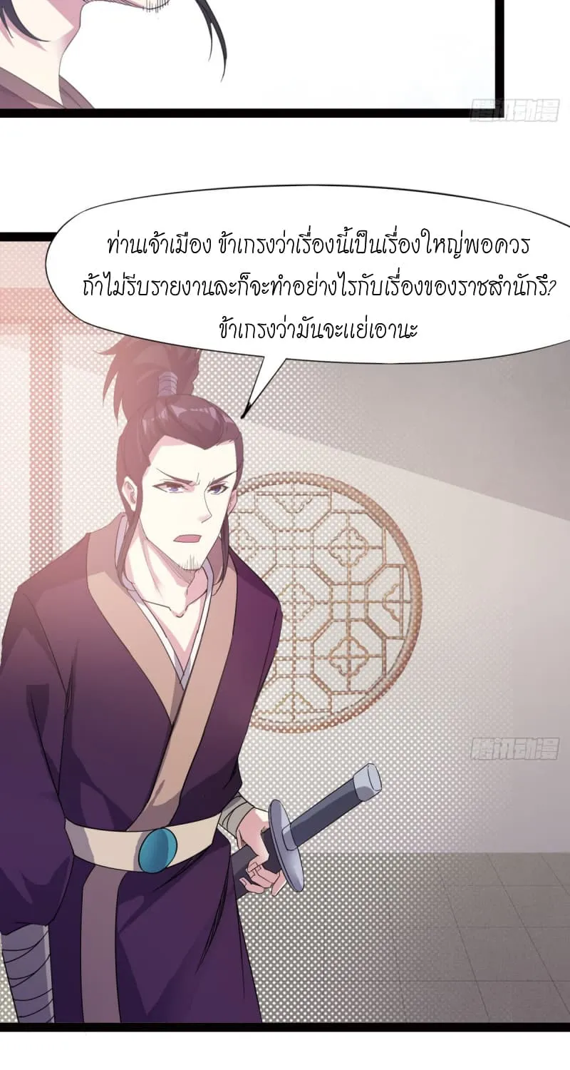 Path of the Sword - หน้า 36