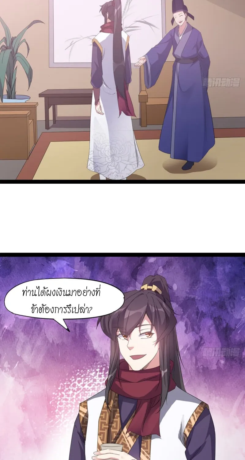 Path of the Sword - หน้า 15