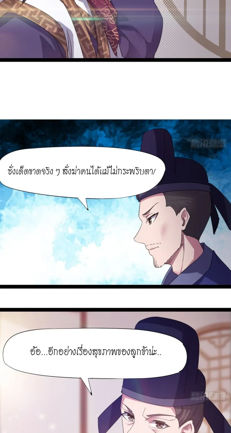 Path of the Sword - หน้า 22