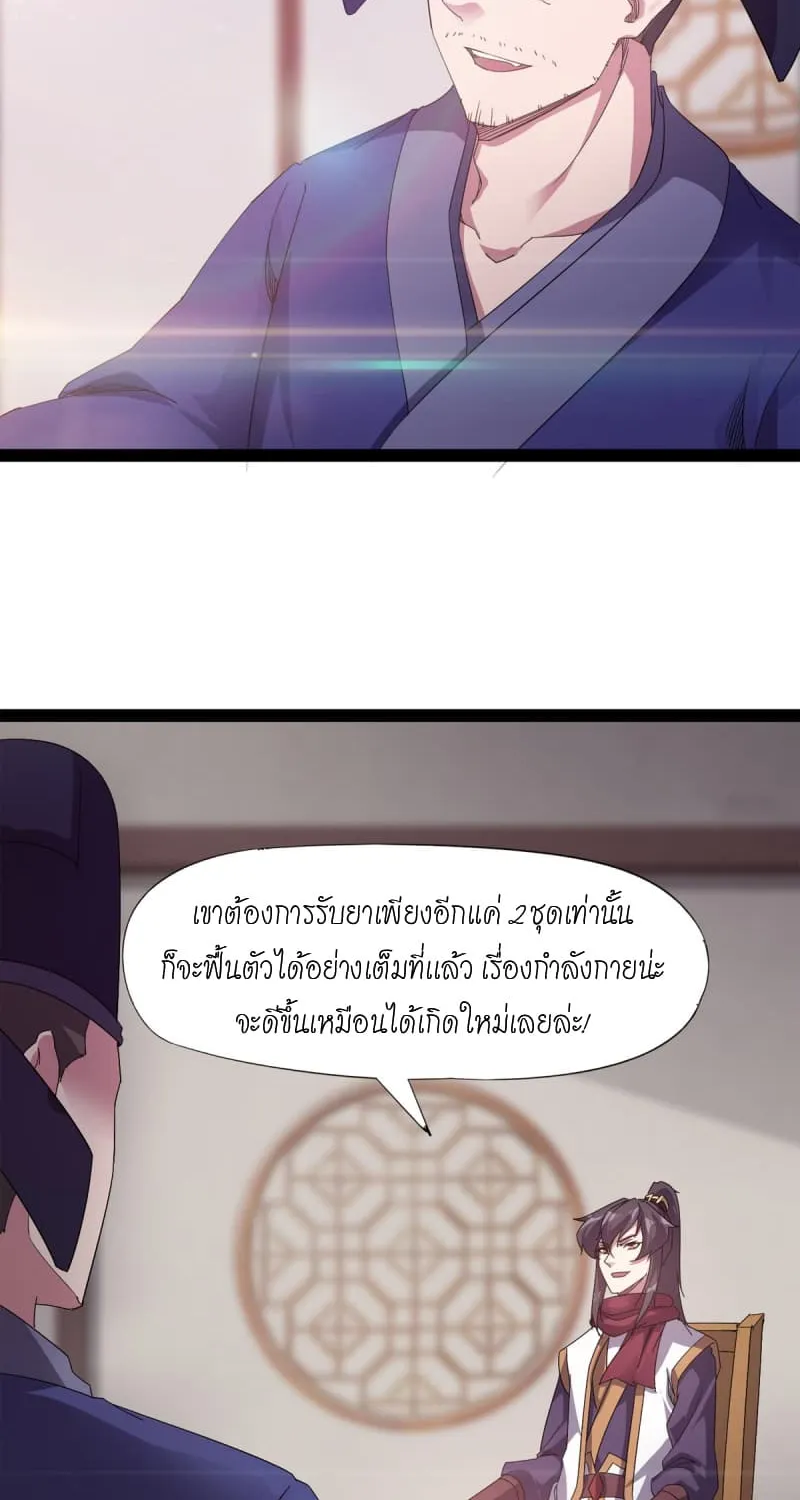 Path of the Sword - หน้า 23