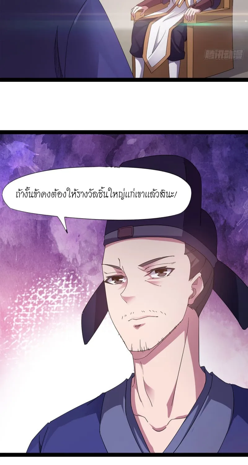 Path of the Sword - หน้า 24