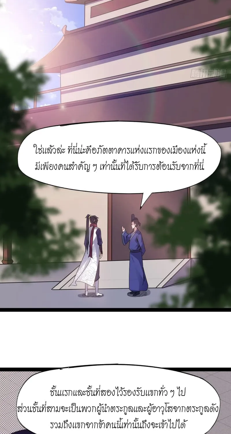 Path of the Sword - หน้า 28