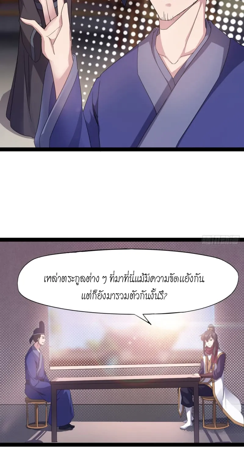 Path of the Sword - หน้า 30