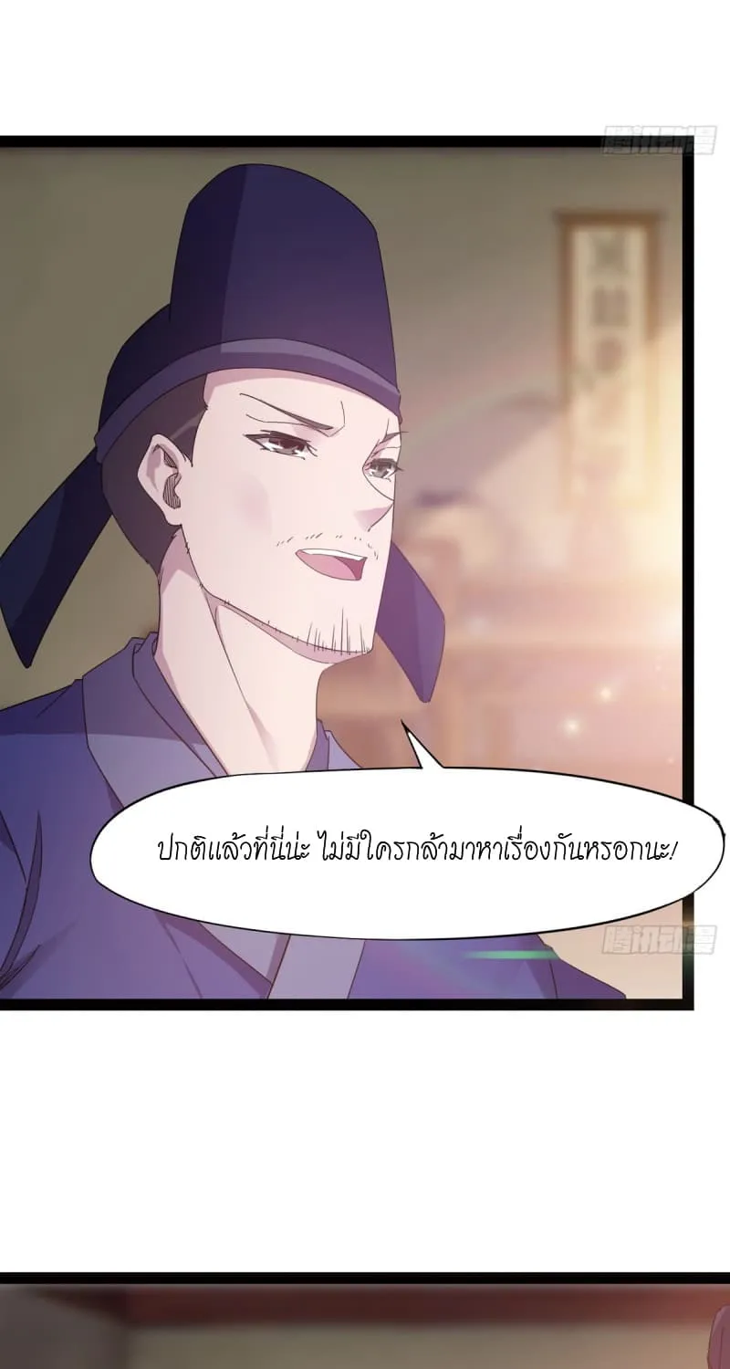 Path of the Sword - หน้า 31