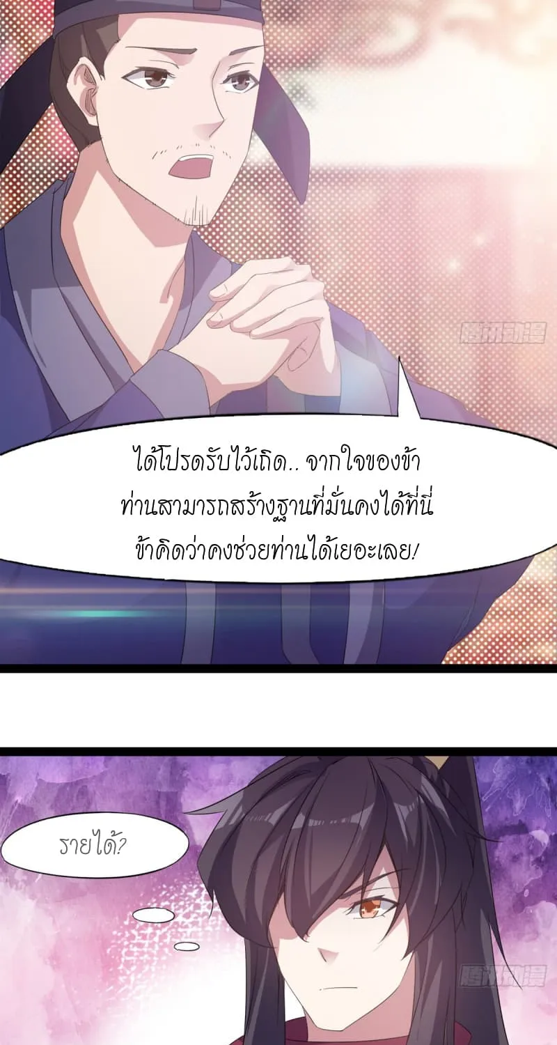 Path of the Sword - หน้า 49