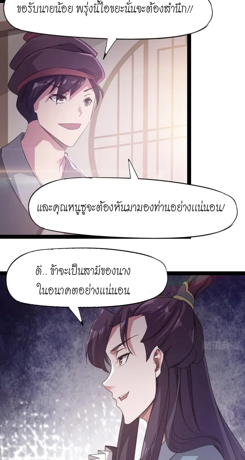 Path of the Sword - หน้า 54