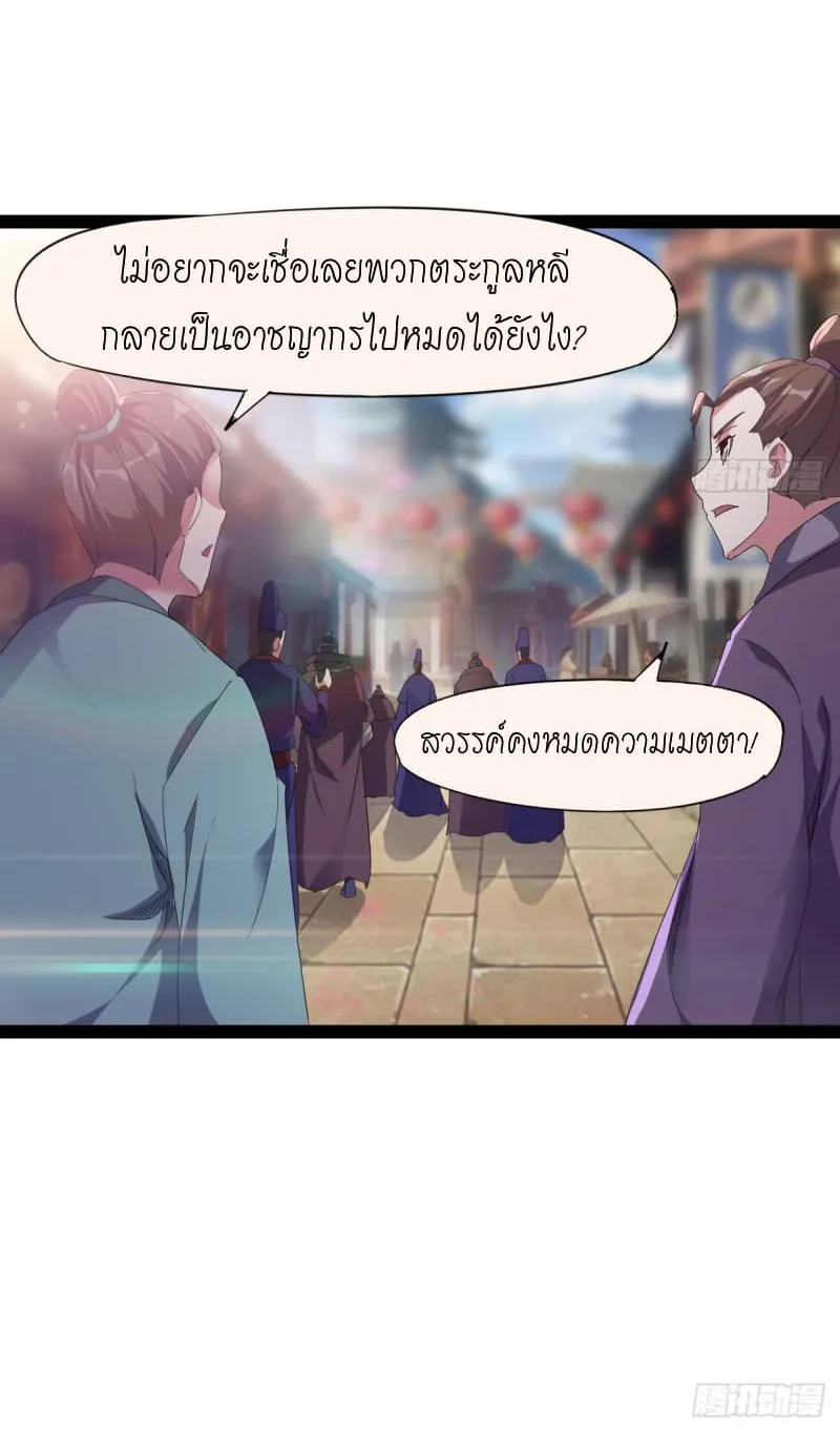 Path of the Sword - หน้า 7