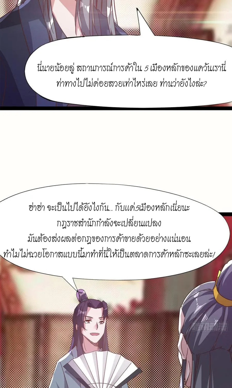 Path of the Sword - หน้า 17