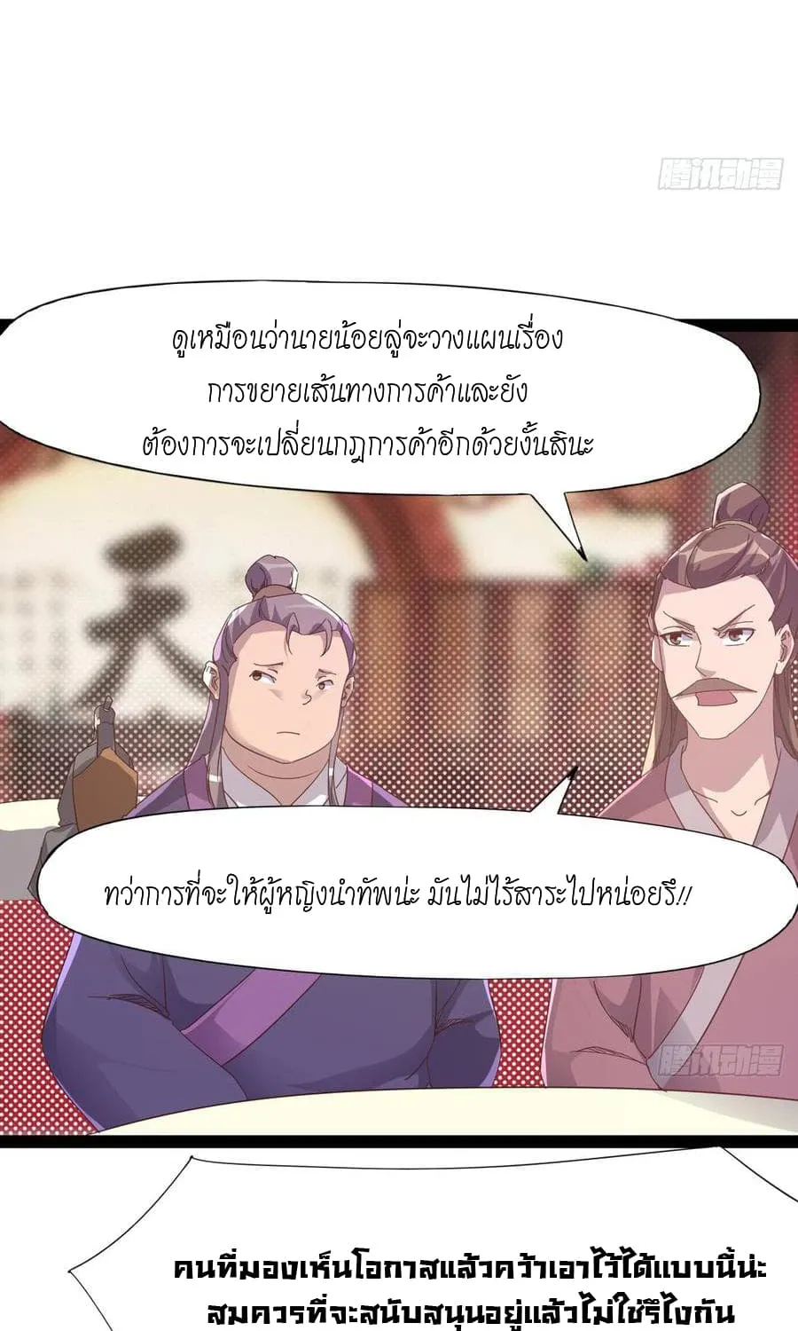 Path of the Sword - หน้า 21