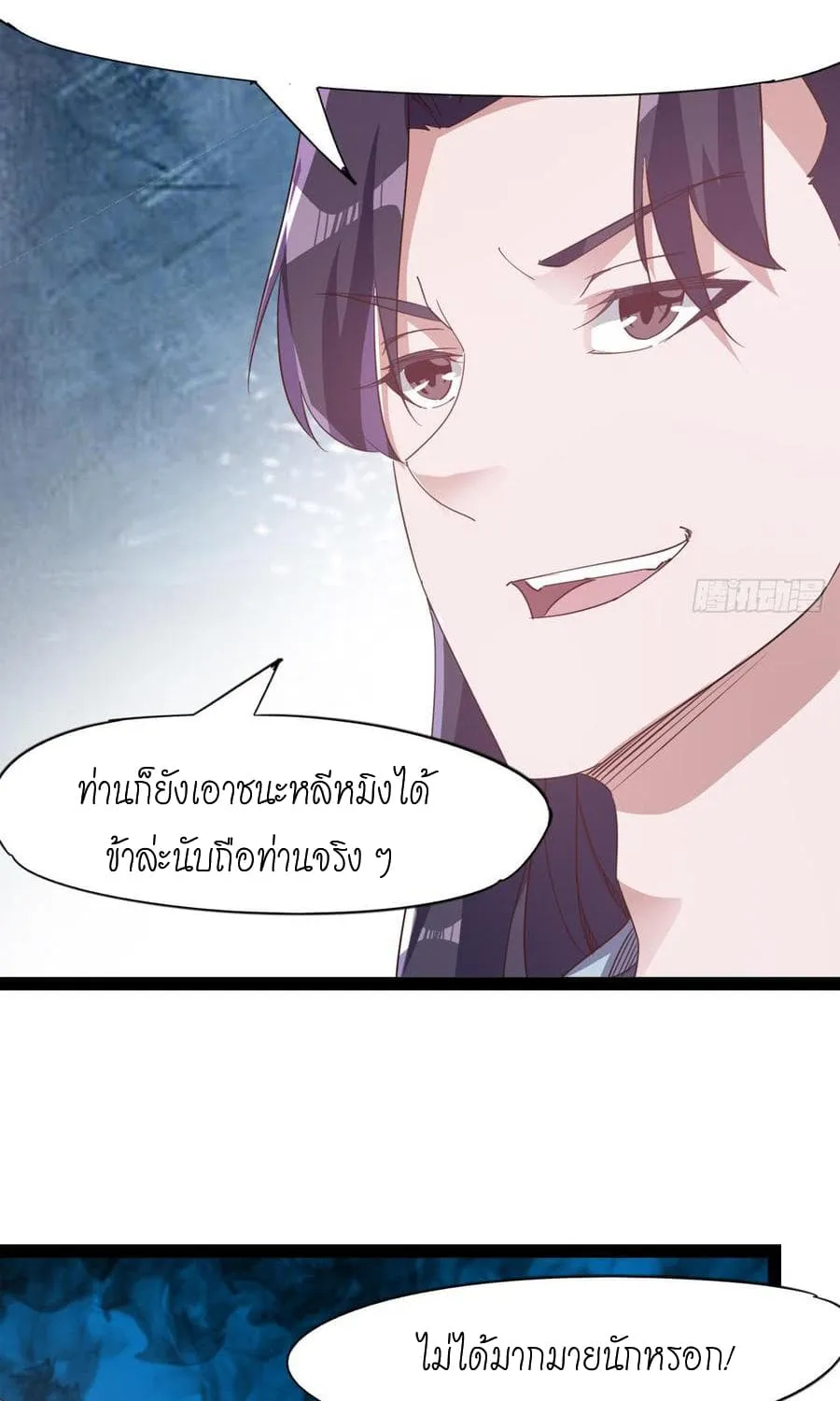 Path of the Sword - หน้า 26