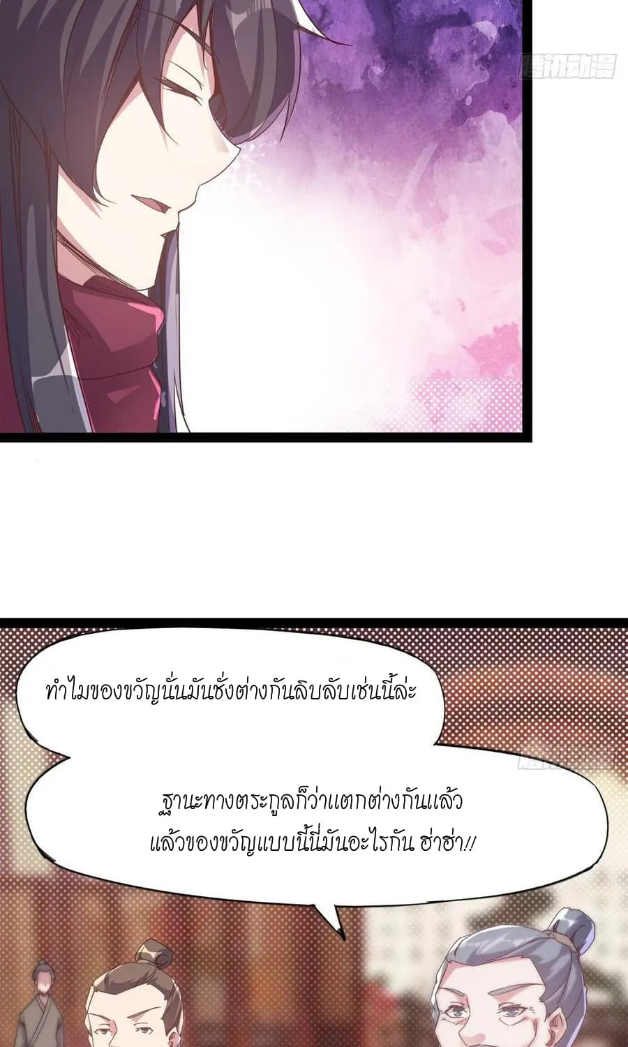 Path of the Sword - หน้า 57