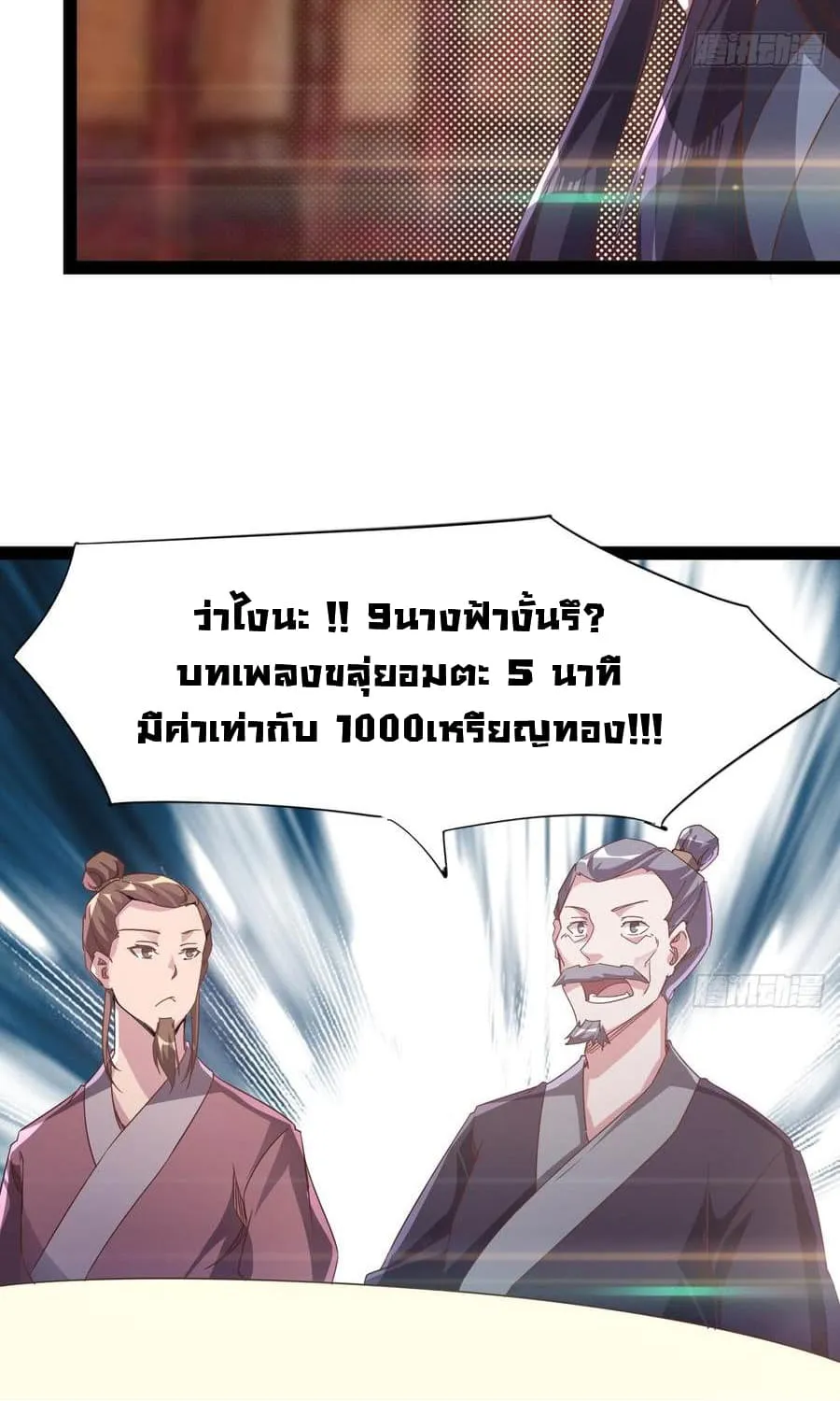 Path of the Sword - หน้า 61