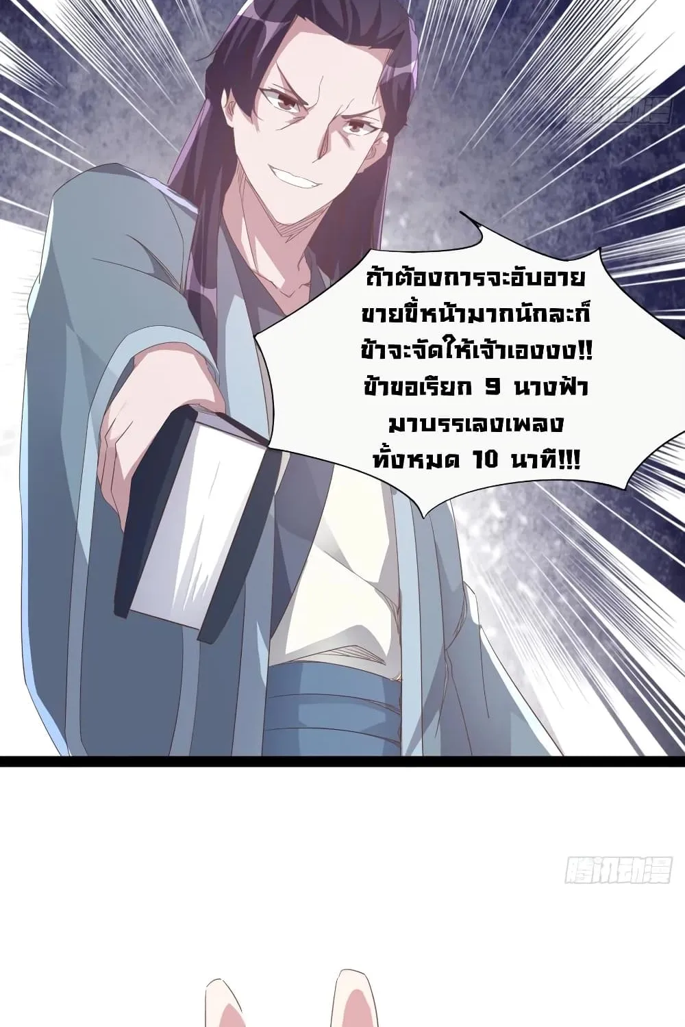 Path of the Sword - หน้า 22