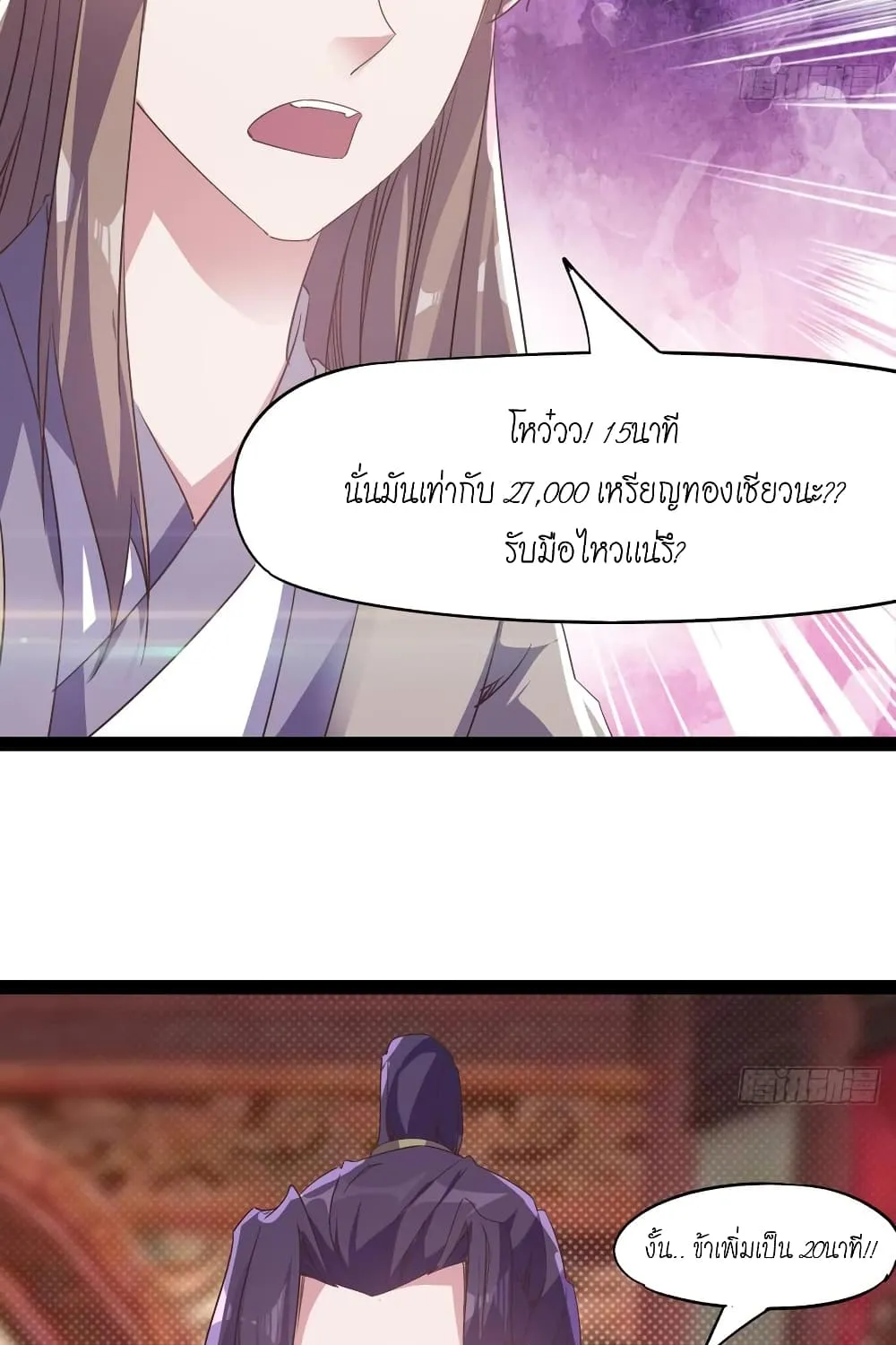 Path of the Sword - หน้า 25