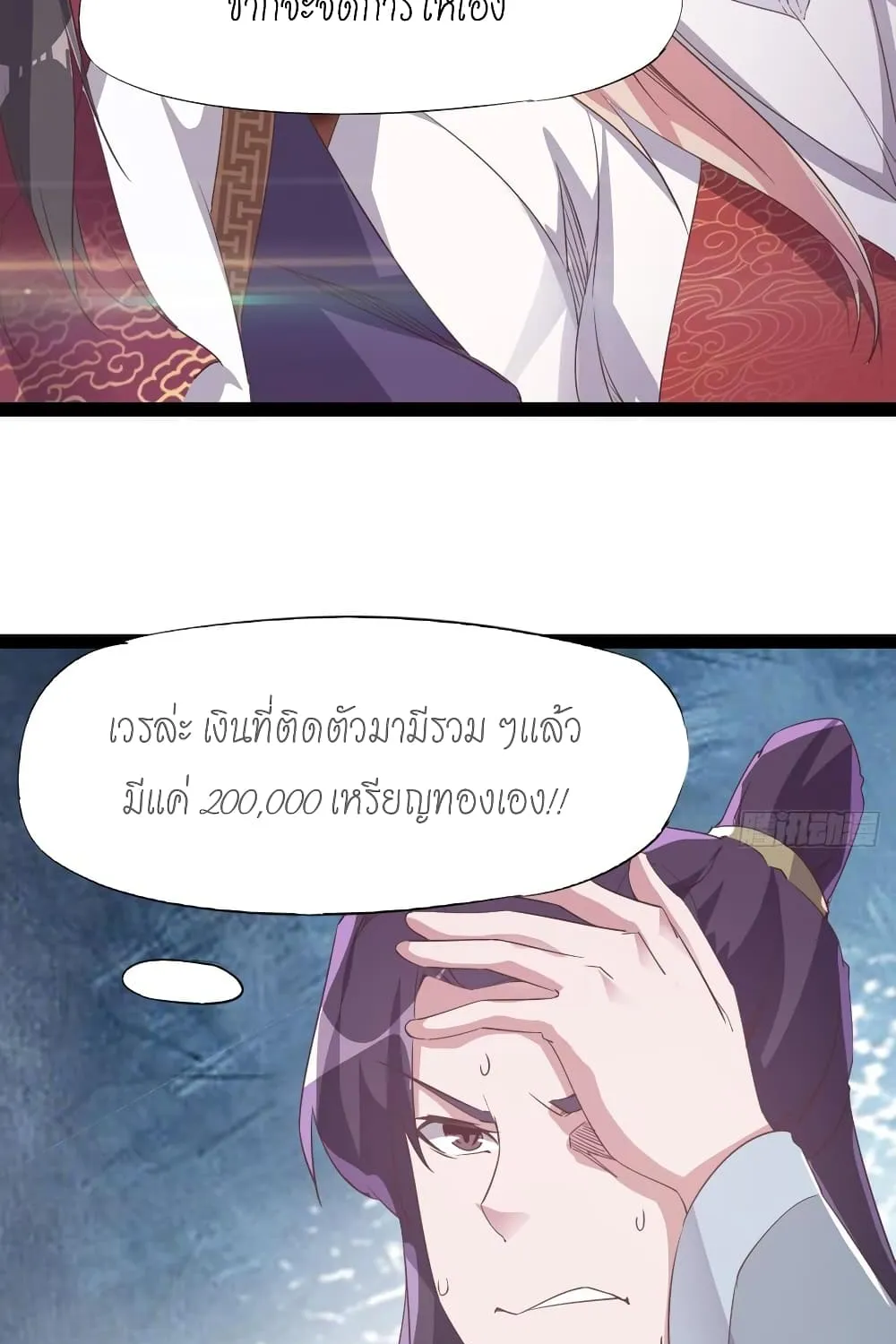 Path of the Sword - หน้า 35