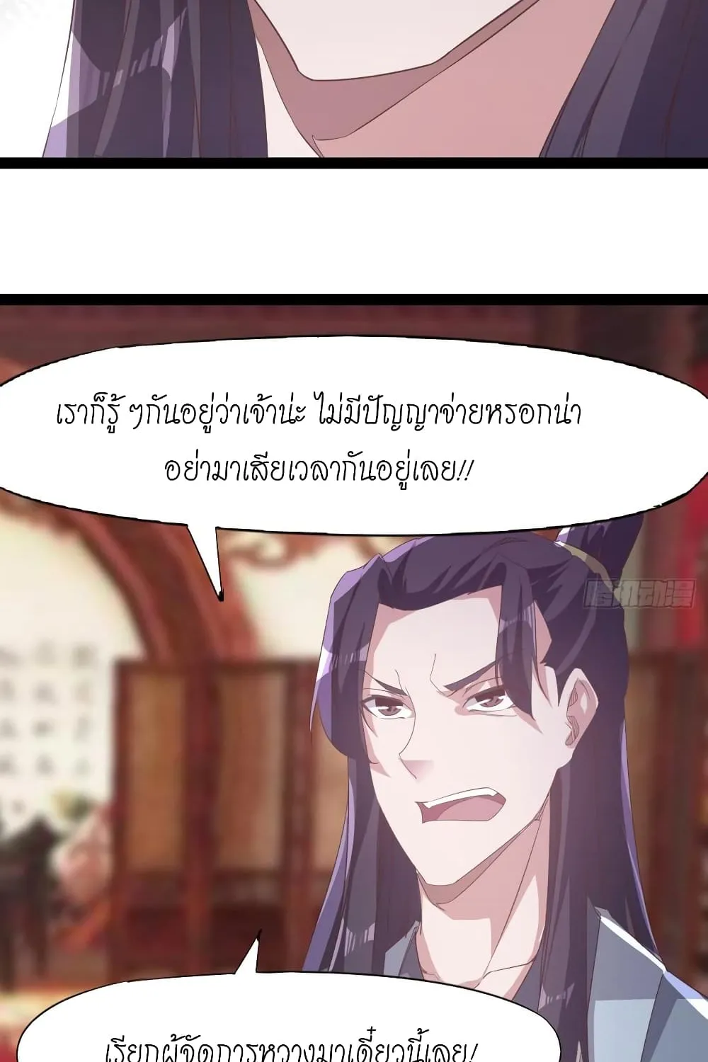 Path of the Sword - หน้า 38