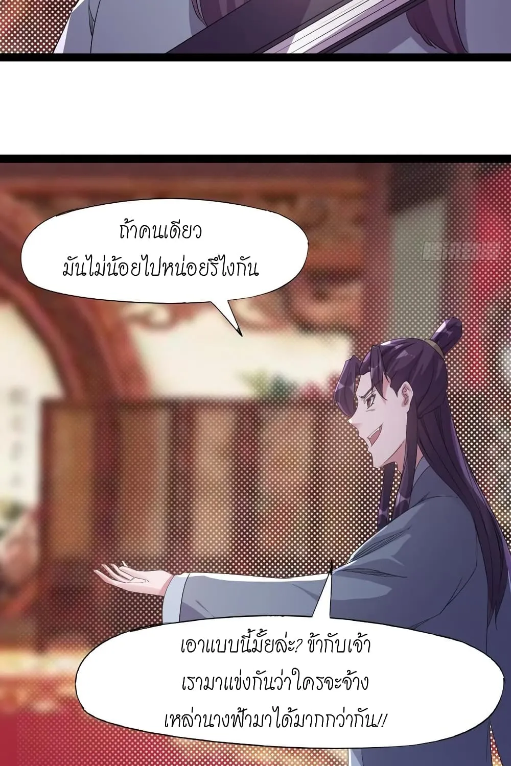 Path of the Sword - หน้า 4