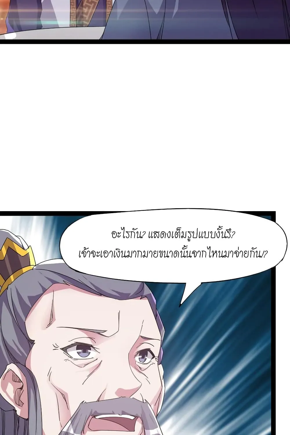 Path of the Sword - หน้า 81