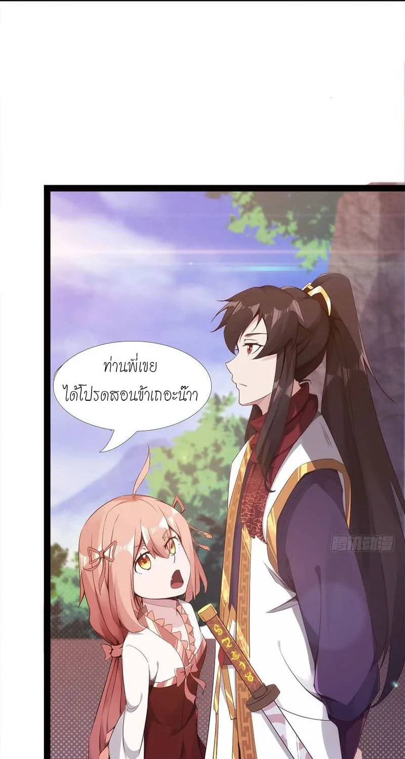 Path of the Sword - หน้า 20