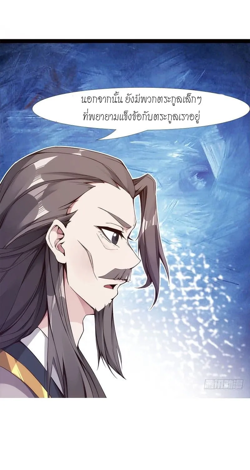 Path of the Sword - หน้า 25