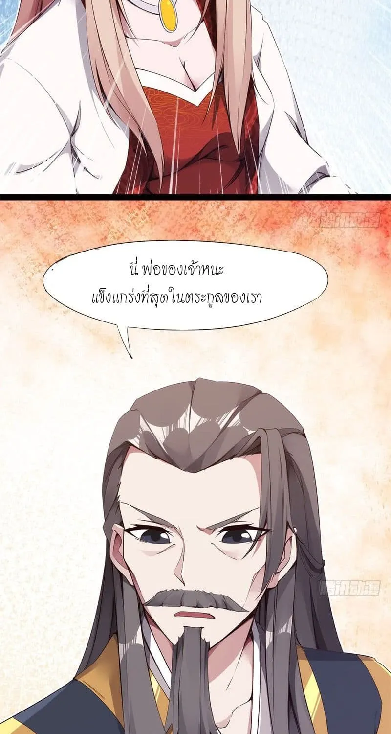 Path of the Sword - หน้า 27